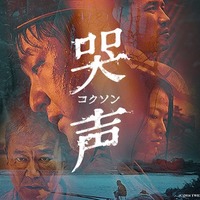 『哭声／コクソン』(C)2016 TWENTIETH CENTURY FOX FILM CORPORATION