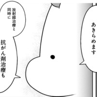 抗がん剤治療のデメリットとは？ がんの治療を優先して、子どもをあきらめることに…【ママ５年目でがんなんて 手に入れた卵子と失った味覚 #７】