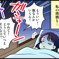 結婚２年で離婚。「結婚生活が破綻しているのに離婚しなかった」両親みたいにはなりたくなくて【オトナ婚#239】