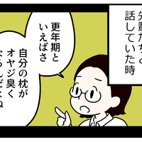 「更年期世代は枕がオジサン臭くなる」って先輩が言ってたけど、私の場合はそれだけじゃなくて【マンガ100人の更年期R】#5