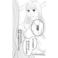 「私はそれだけの時間を手間をかけてるの」自分磨きを怠らない私が手に入れたい男とは【かつて女の子だった人たちへ #１】