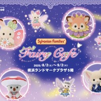 「シルバニアファミリー フェアリーカフェ」(提供写真)