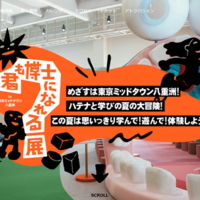 君も博士になれる展in東京ミッドタウン八重洲