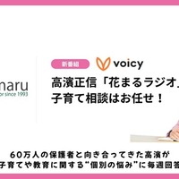 高濱正伸の「花まるラジオ」~子育て相談はおまかせ!~