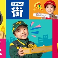 キッザニア サマー 2025