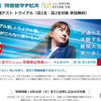 大学入学共通テストトライアル