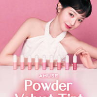 AMUSE、プランピング効果のある新感覚なパウダーベルベットティントが発売！