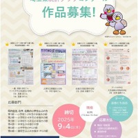 第75回埼玉県統計グラフコンクール