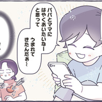 「パパとママにはやくあいたいな」と思った。胎内記憶を持つ息子の言葉に感動！【いつかのやさしさに、今日も救われてます #８】