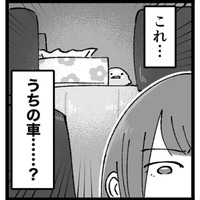 「これ…うちの車…？」久しぶりに会った学生時代の親友のSNSに載っていた気になる写真【結婚は地獄の始まり ＃２】