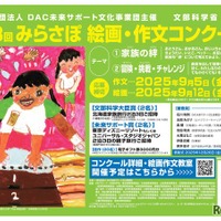 第13回みらさぽ絵画・作文コンクール
