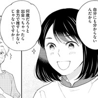 “今だからこそ”出会えた推し。年齢なんて関係ない！と思うものの…【推すも推さぬも愛おし #16】