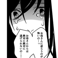 「お母さんに逆らうのが怖い」彼氏に家庭の愚痴をこぼすと…【毒親に育てられました３ #25】