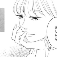 「この男欲しいな」スペック及第点な親友の好きな人に心を奪われる【かつて女の子だった人たちへ #４】