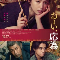 「おーい、応為」本ポスタービジュアル(C)2025「おーい、応為」製作委員会