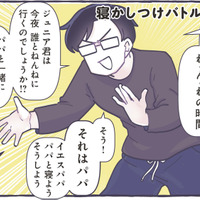 パパとママの寝かしつけバトル。「今夜だれとねんねする？ 」息子が選んだ相手は…【いつかのやさしさに、今日も救われてます #11】