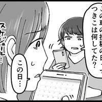 「旦那が浮気したかも…」友達と一緒に調べてみると、ますます怪しさが増して…【結婚は地獄の始まり ＃３】