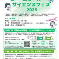 匠ガール サイエンスフェス2025