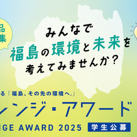 チャレンジ・アワード2025