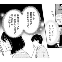 お弟子さんに推し活は秘密のはずが…まさかの再会と全バレ展開!?【推すも推さぬも愛おし #17】