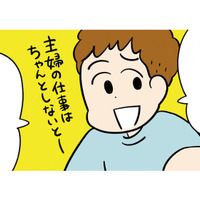 共働き妻が怒り爆発！家事丸投げ夫の「ただのパートでしょ」に絶句【モラハラ男、マウント女 完全懲罰ファイル #２】
