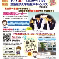 千葉地区第37回私立中・高進学相談会