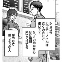 夫との出会いは1年前。カフェ店員と常連客から始まった関係【夜顔 私が知らない、夫の秘密。 #２】