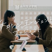 品川女子学院「チェンジエージェント プロジェクト」