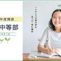 Gakken高等学院 中等部