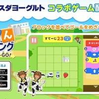 ヨーグルト工場へGO！うんぱんプログラミング
