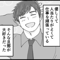 「本当のことを話してほしい」まずは旦那の浮気の証拠集めをすることにした【結婚は地獄の始まり ＃６】