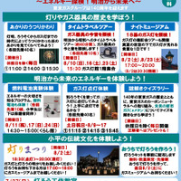 「夏休みはガスミューで学ぼう！」ちらし