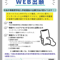 令和8年度群馬県立中央中等教育学校入学者選抜、Web出願導入