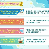 夏休み特別ワークショップ