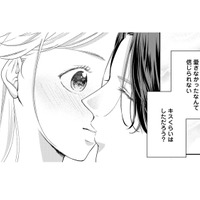 「あらためて夫婦生活を送ってほしい」そう願う夫、簡単には信じられなくて…【秘め婚 離婚前夜、今から愛を育てます #９】