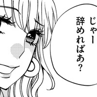 初日に接客したお客様は、店長の上客だった！ヒスッた店長がブー子に仕掛けた次の手は？【醜い私があなたになるまで #13】