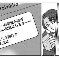 ヤバイ！飲み過ぎた！新入生ホントごめん。ってことで会えませんか？【付き合えなくていいのに ＃12】