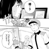 “コネ入社”疑惑が拡散!? 噂と誤解が交差するオフィスで…【推すも推さぬも愛おし #22】