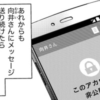 初体験の相手が情事後に「あの女との裸写真」を送ってきた理由【醜い私があなたになるまで #24】