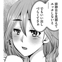 夫に排卵日が言えなくて、３カ月妊活を「サボった」理由【ガチ恋地獄の沙汰も金次第 #２】