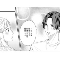 「小春のために料理するよ」その言葉は嬉しいけれど、記憶が戻ればあなたは…【秘め婚 離婚前夜、今から愛を育てます #11】