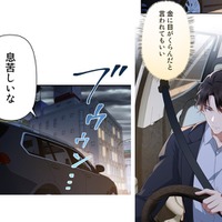 「全ては金のため」そう言い聞かせて彼女の家へ車を走らせる…思い出すのはあの日の記憶【初恋の離婚弁護士になりました #36】