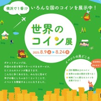 世界のコイン展
