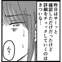 嫌な予感…LINEアルバムの中に旦那の名前のフォルダを見つけてしまう【結婚は地獄の始まり ＃11】