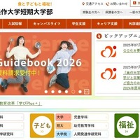 美作大学