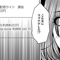 推しの配信に投げ銭の日々…突きつけられた現実とは【ガチ恋地獄の沙汰も金次第 #37】