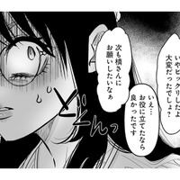 取引先の社長も課長も私に夢中！ 全て上手くいっていたのに、自分のポジションを奪う人物が現れピンチに…【愛され女子でスミマセン #12】