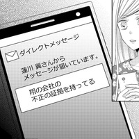 「私の夫」は生きている…DMで脅してきたこととは【目が覚めたら３０歳、新妻でした #37】