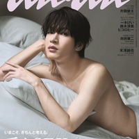 「anan」2458号(マガジンハウス/8月6日発売)表紙:深澤辰哉