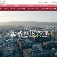 武庫川女子大学